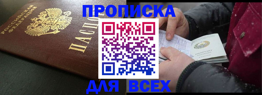 временная регистрация в квартире в Петровск-Забайкальском