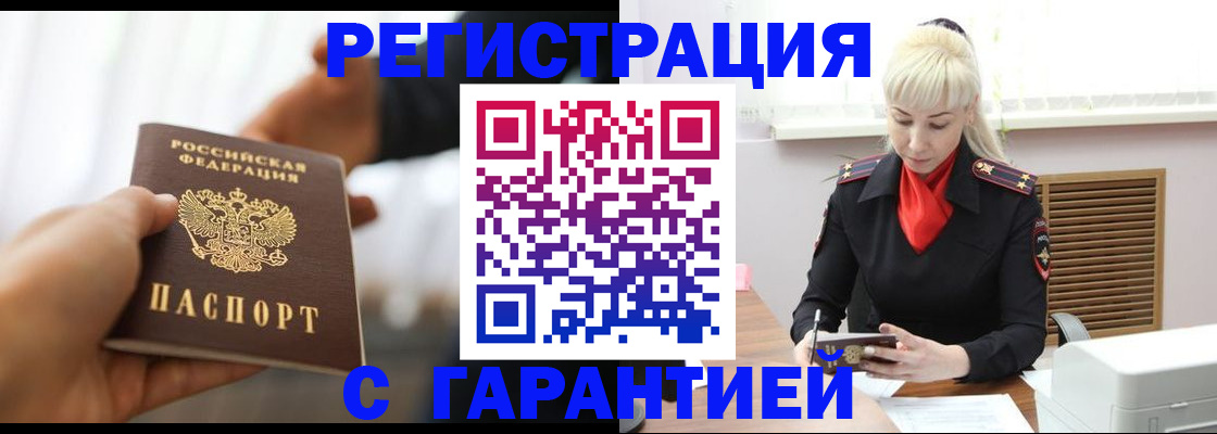 регистрация в Петровск-Забайкальском