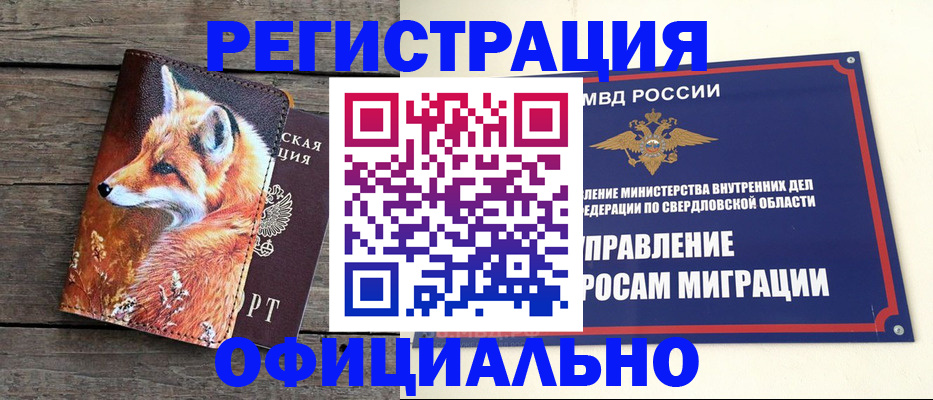 временная регистрация 2025 в Петровск-Забайкальском
